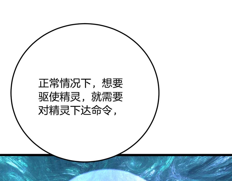 《颠覆武林世界吧！天魔！》第116话 找到解决办法 第86页