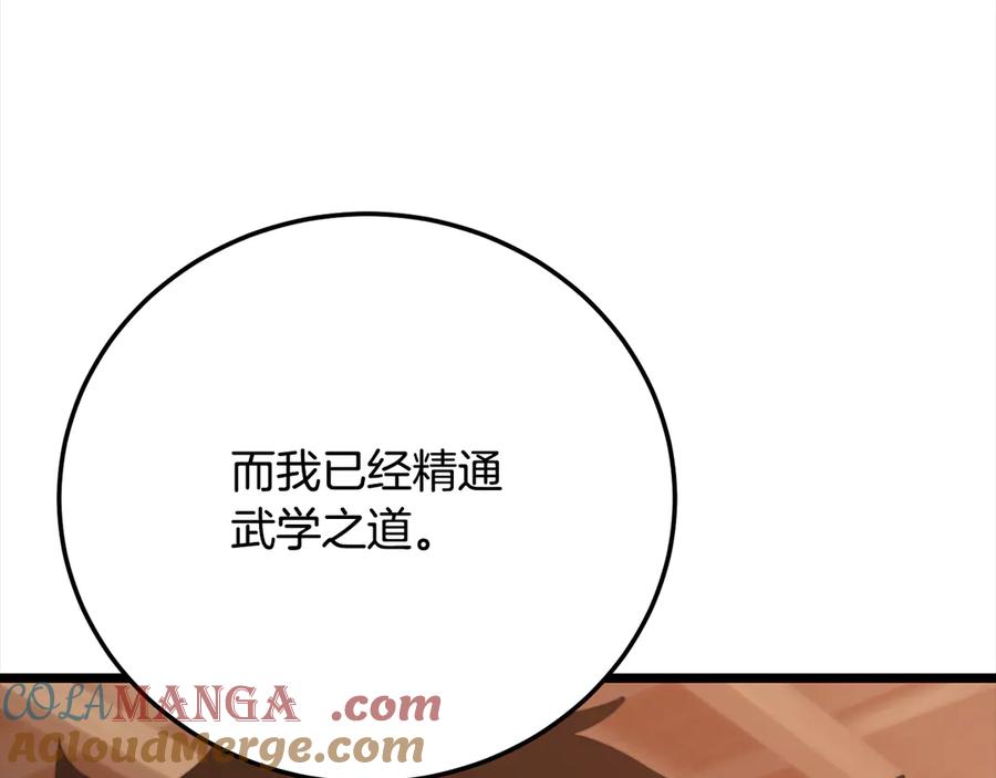 《颠覆武林世界吧！天魔！》第116话 找到解决办法 第125页