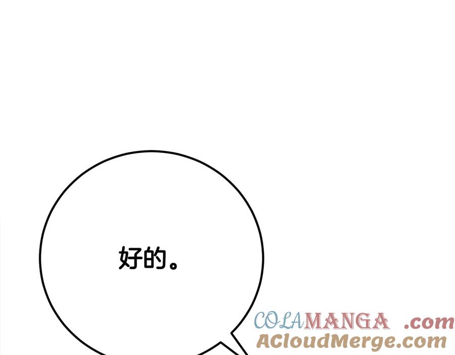 《颠覆武林世界吧！天魔！》第116话 找到解决办法 第209页