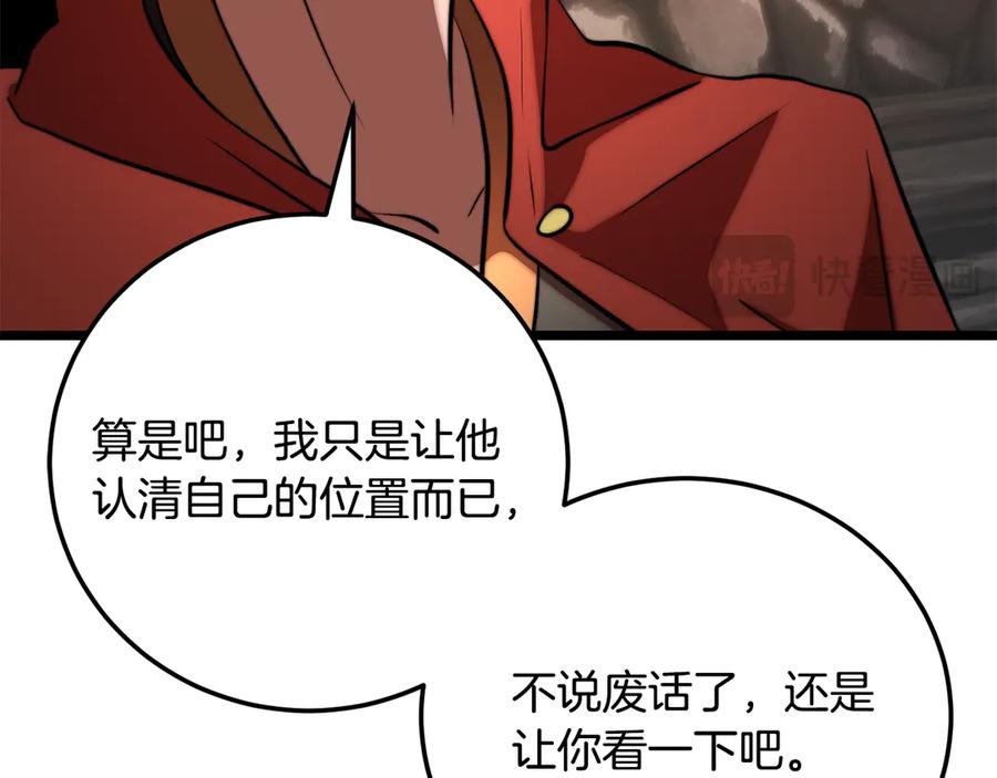 《颠覆武林世界吧！天魔！》第116话 找到解决办法 第11页
