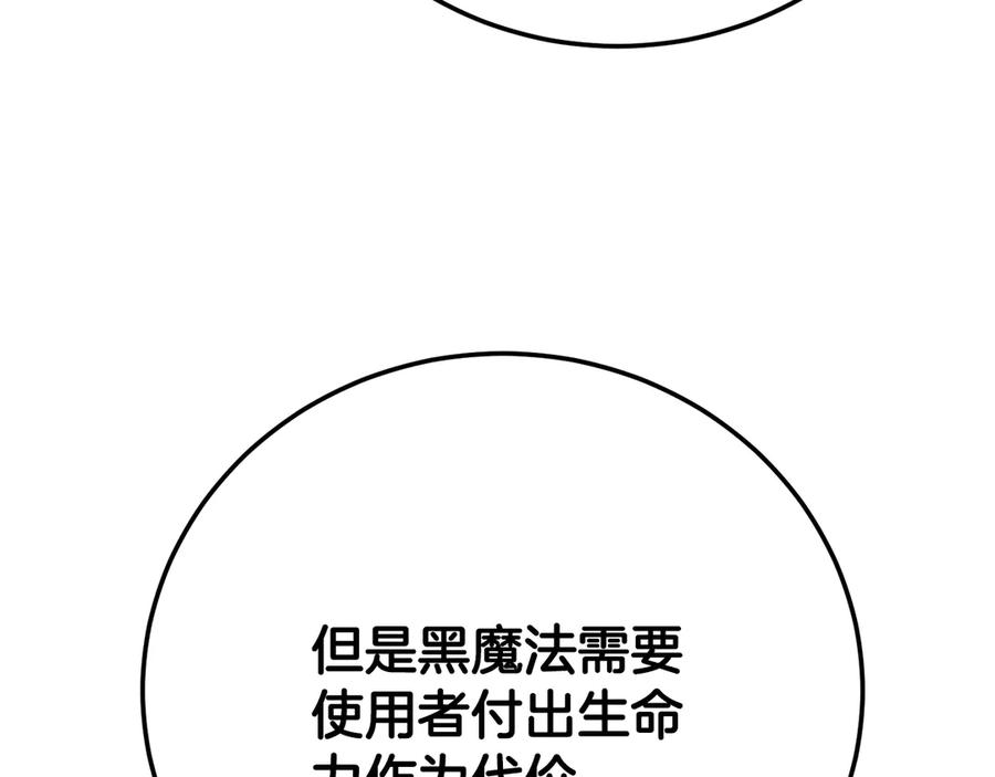 《颠覆武林世界吧！天魔！》第116话 找到解决办法 第152页
