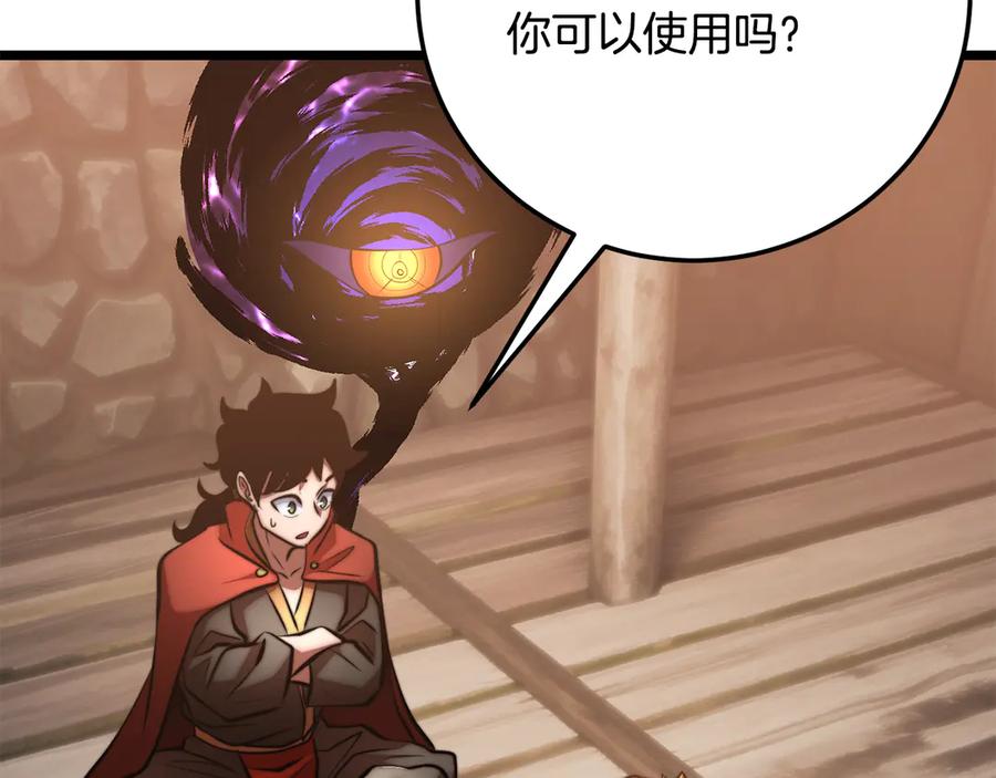 《颠覆武林世界吧！天魔！》第116话 找到解决办法 第187页
