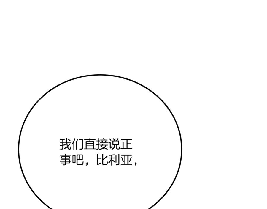 《颠覆武林世界吧！天魔！》第116话 找到解决办法 第27页