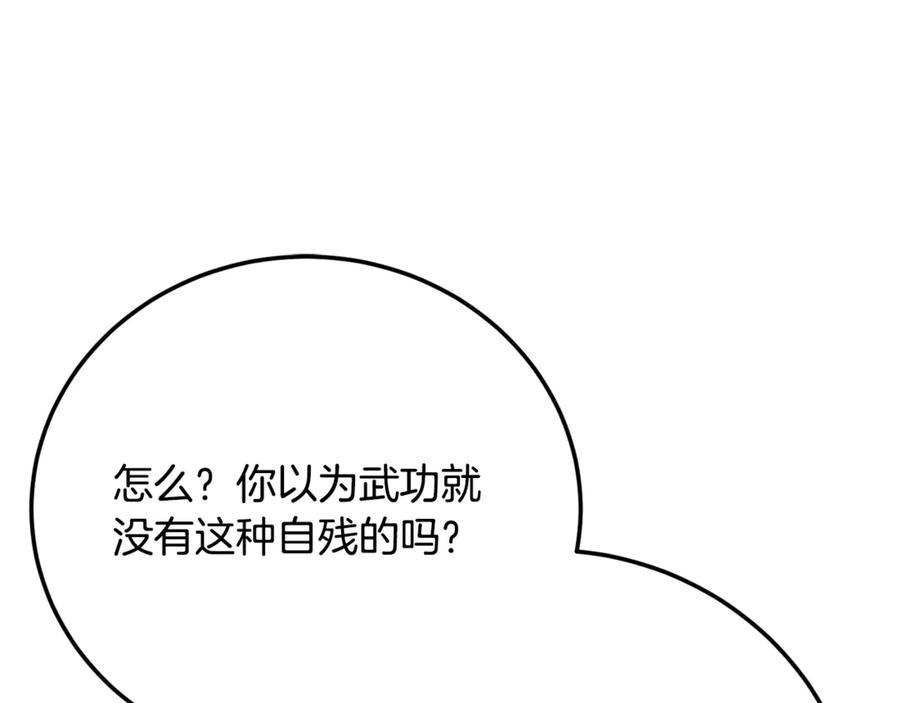 《颠覆武林世界吧！天魔！》第116话 找到解决办法 第163页