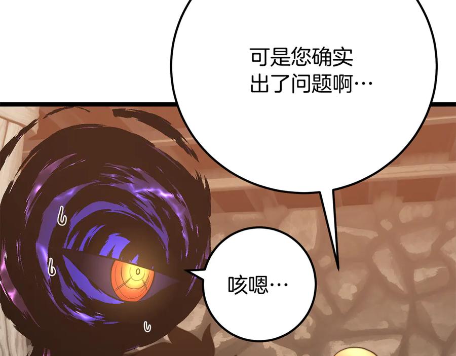 《颠覆武林世界吧！天魔！》第116话 找到解决办法 第79页