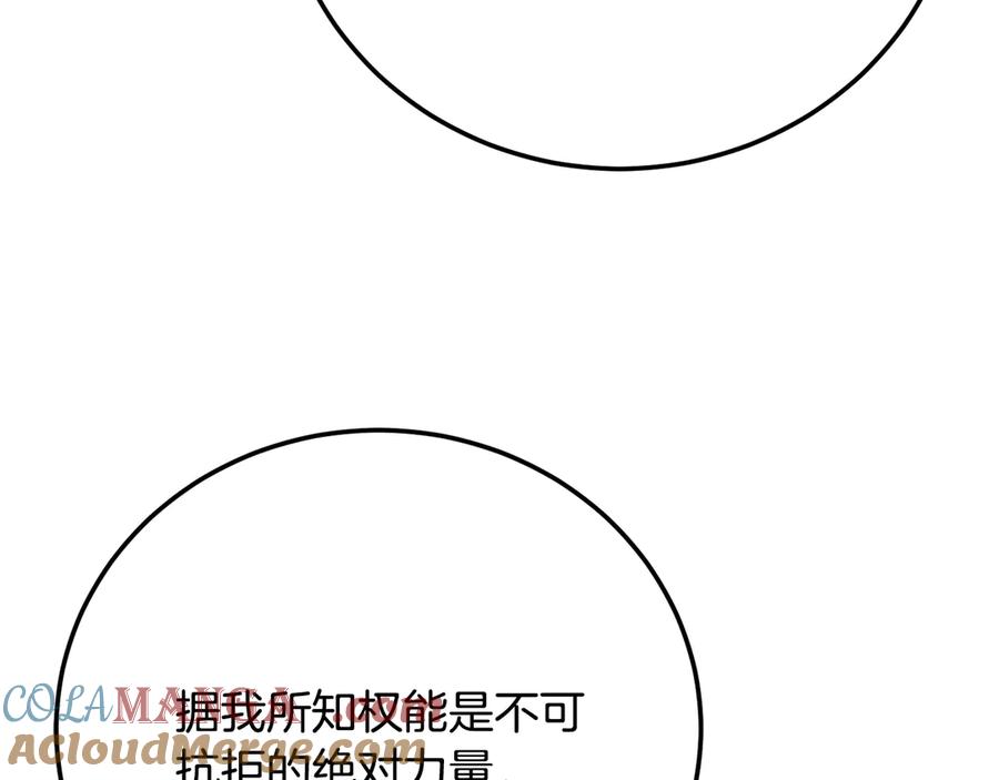 《颠覆武林世界吧！天魔！》第116话 找到解决办法 第45页