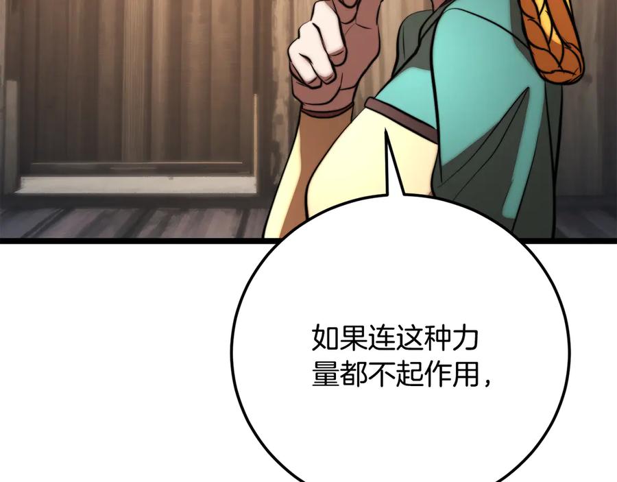 《颠覆武林世界吧！天魔！》第116话 找到解决办法 第47页