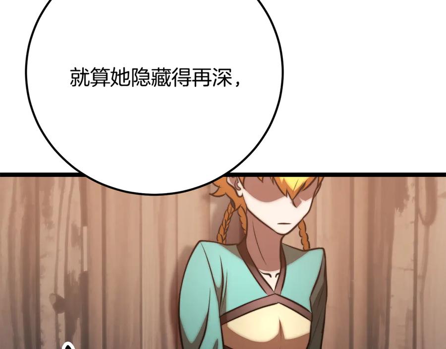 《颠覆武林世界吧！天魔！》第116话 找到解决办法 第240页