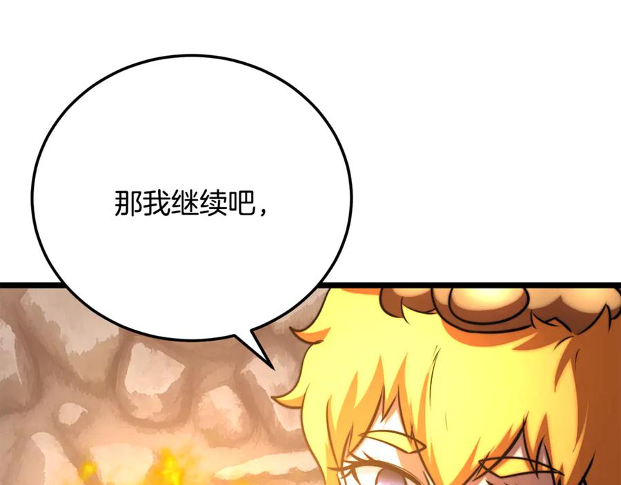 《颠覆武林世界吧！天魔！》第116话 找到解决办法 第83页