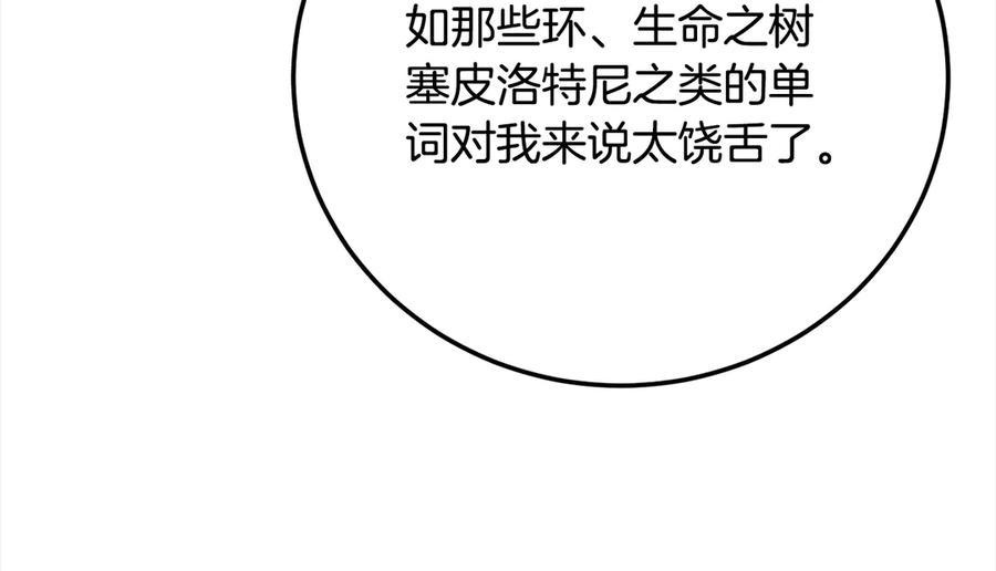 《颠覆武林世界吧！天魔！》第116话 找到解决办法 第124页