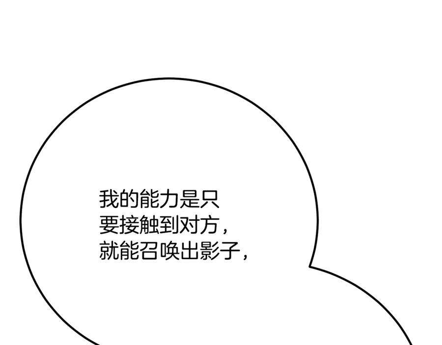 《颠覆武林世界吧！天魔！》第116话 找到解决办法 第230页