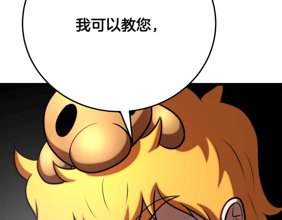《颠覆武林世界吧！天魔！》第116话 找到解决办法 第183页