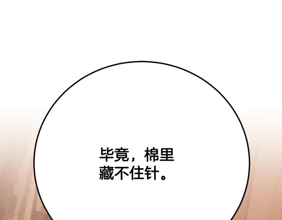 《颠覆武林世界吧！天魔！》第116话 找到解决办法 第243页