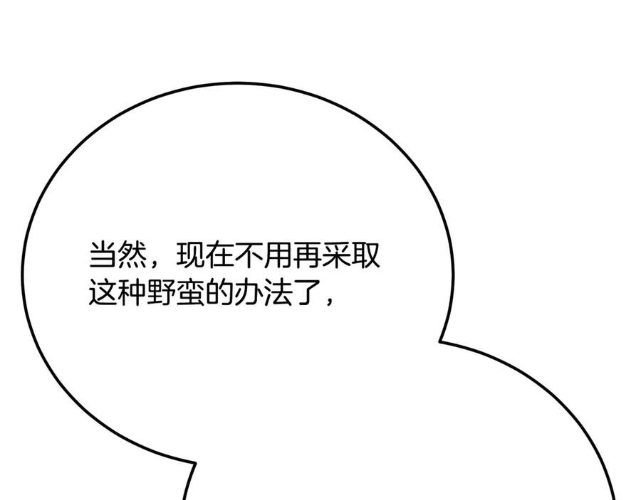 《颠覆武林世界吧！天魔！》第116话 找到解决办法 第167页