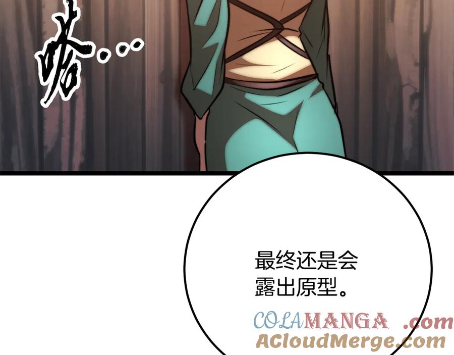 《颠覆武林世界吧！天魔！》第116话 找到解决办法 第241页