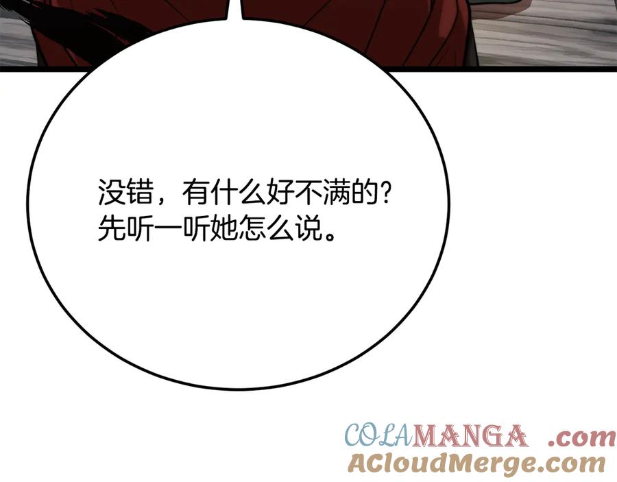 《颠覆武林世界吧！天魔！》第116话 找到解决办法 第81页
