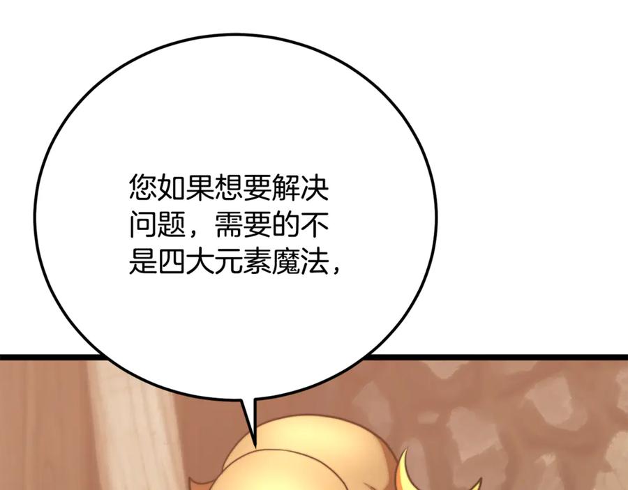 《颠覆武林世界吧！天魔！》第116话 找到解决办法 第135页