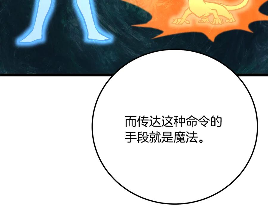 《颠覆武林世界吧！天魔！》第116话 找到解决办法 第88页