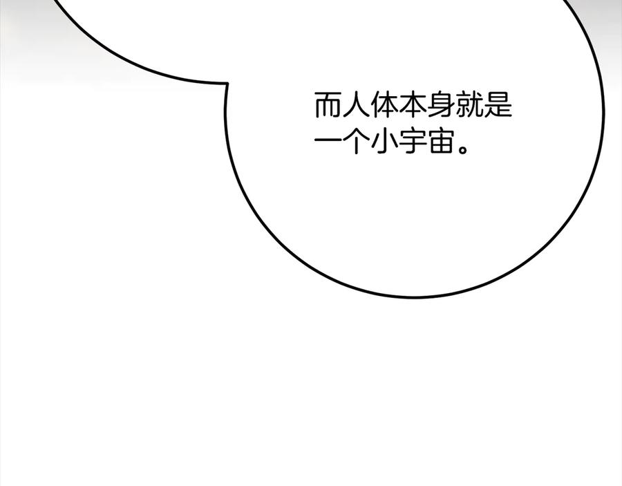 《颠覆武林世界吧！天魔！》第116话 找到解决办法 第112页