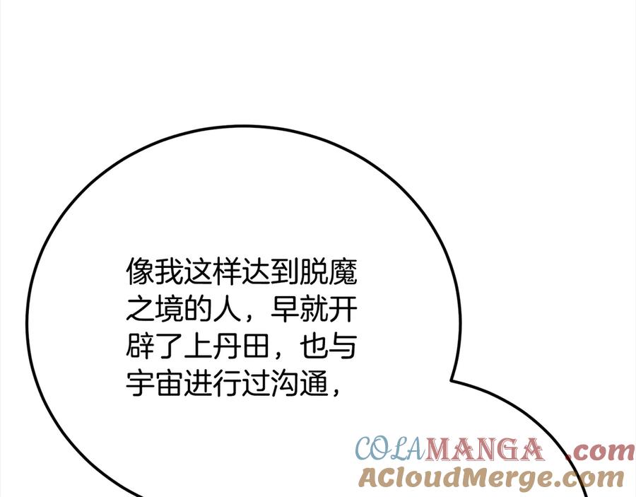《颠覆武林世界吧！天魔！》第116话 找到解决办法 第117页