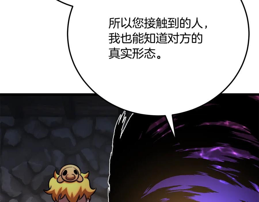 《颠覆武林世界吧！天魔！》第116话 找到解决办法 第231页