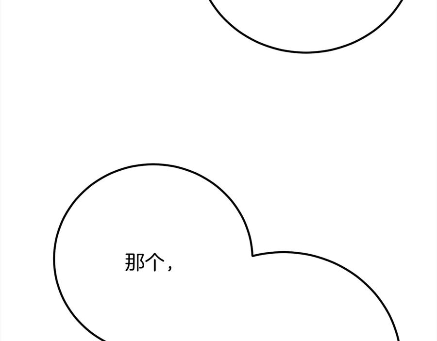 《颠覆武林世界吧！天魔！》第116话 找到解决办法 第131页