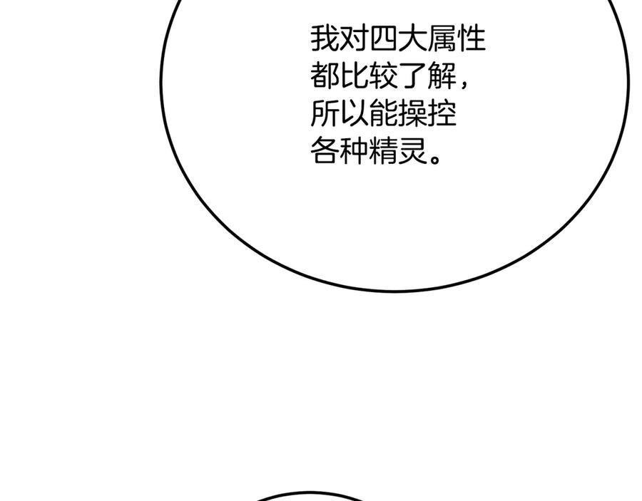 《颠覆武林世界吧！天魔！》第116话 找到解决办法 第62页