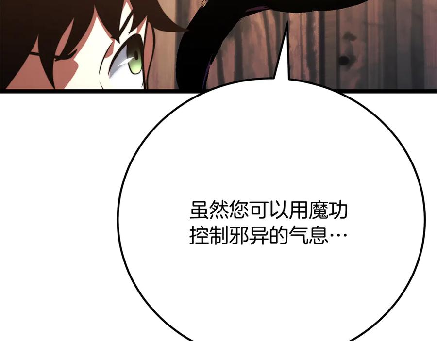 《颠覆武林世界吧！天魔！》第116话 找到解决办法 第151页