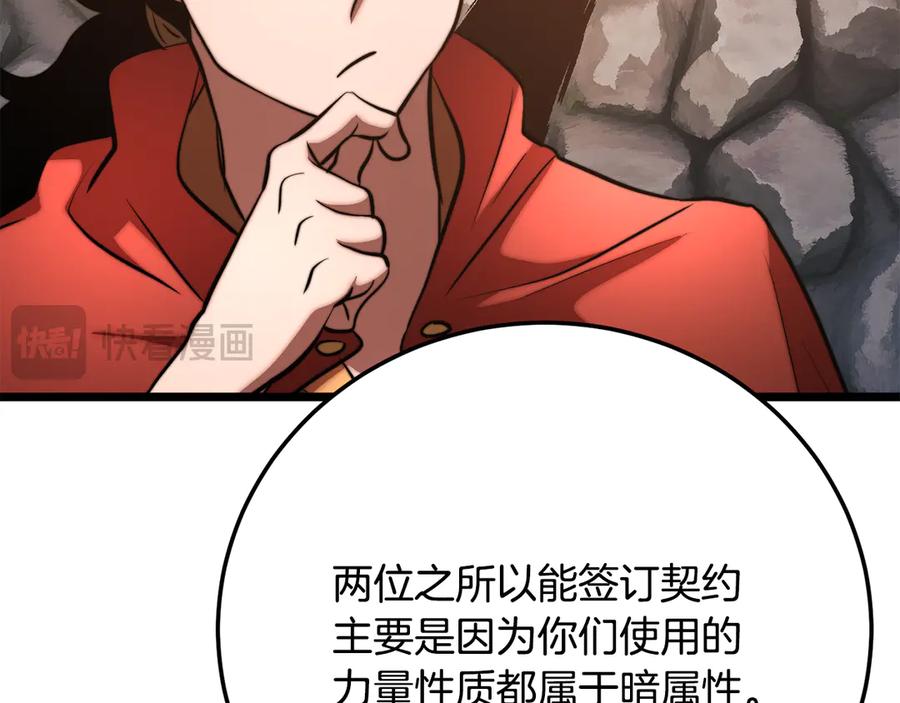 《颠覆武林世界吧！天魔！》第116话 找到解决办法 第74页
