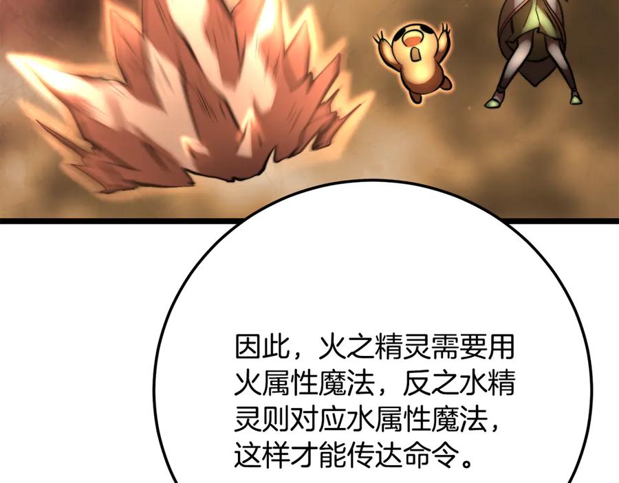 《颠覆武林世界吧！天魔！》第116话 找到解决办法 第143页