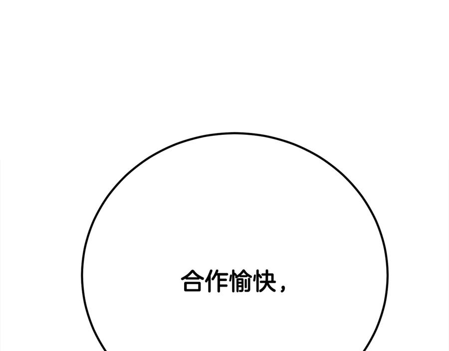 《颠覆武林世界吧！天魔！》第116话 找到解决办法 第202页