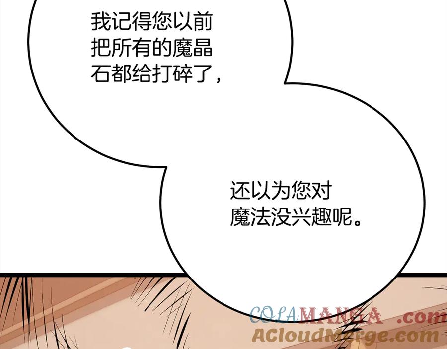 《颠覆武林世界吧！天魔！》第116话 找到解决办法 第121页
