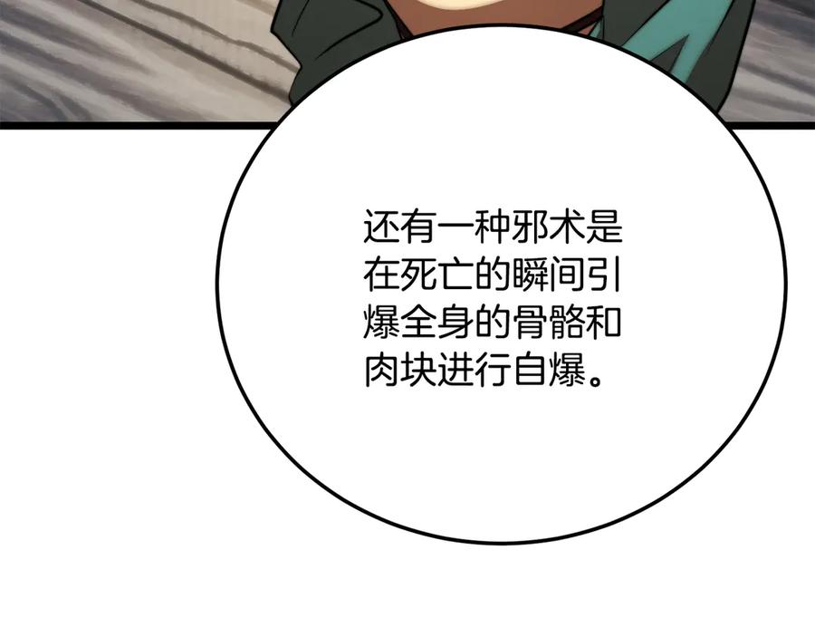 《颠覆武林世界吧！天魔！》第116话 找到解决办法 第166页