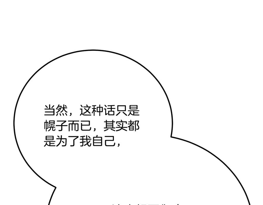 《颠覆武林世界吧！天魔！》第116话 找到解决办法 第176页