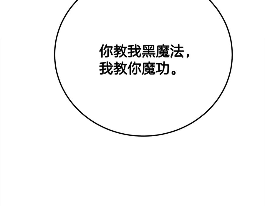 《颠覆武林世界吧！天魔！》第116话 找到解决办法 第206页