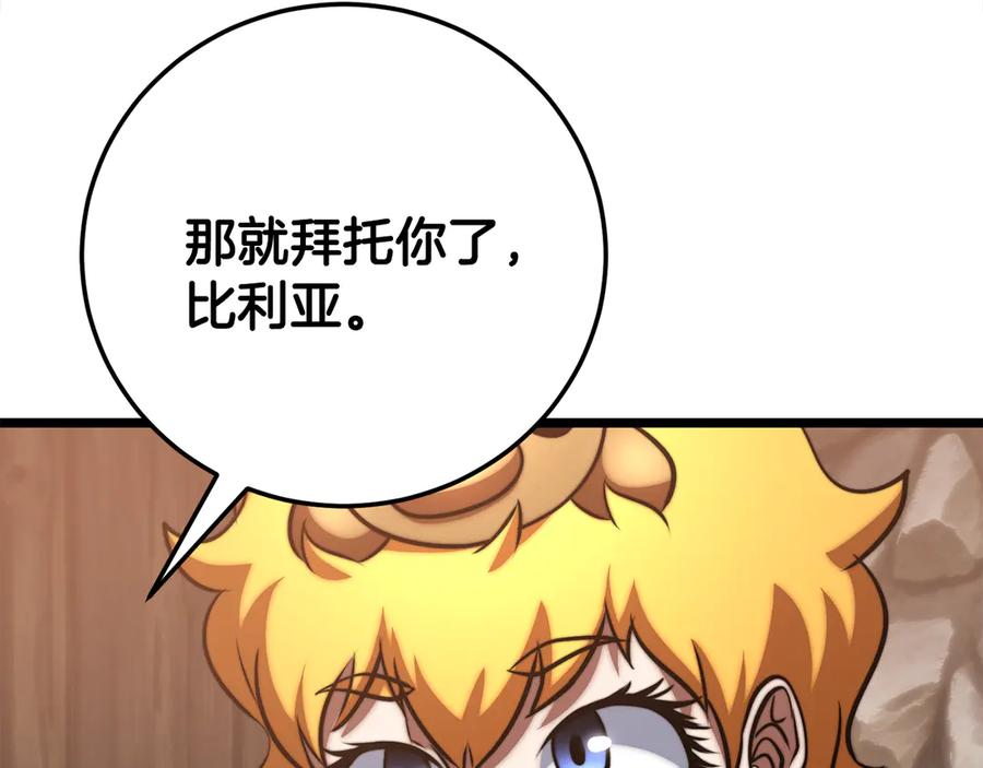 《颠覆武林世界吧！天魔！》第116话 找到解决办法 第207页