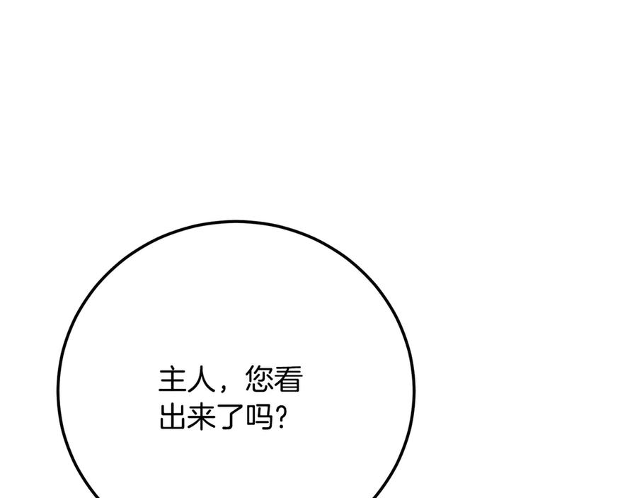 《颠覆武林世界吧！天魔！》第116话 找到解决办法 第223页