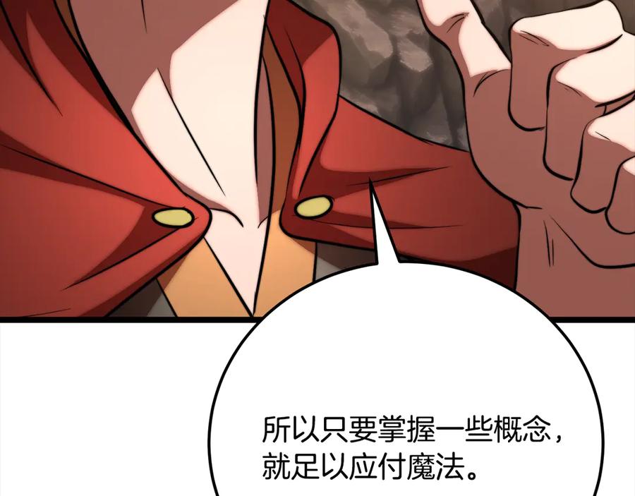 《颠覆武林世界吧！天魔！》第116话 找到解决办法 第127页