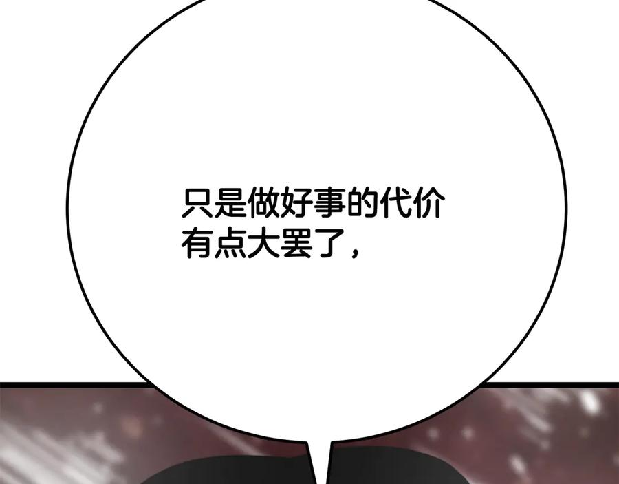 《颠覆武林世界吧！天魔！》第116话 找到解决办法 第171页