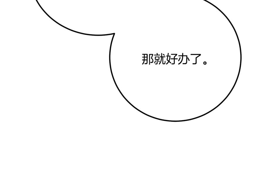 《颠覆武林世界吧！天魔！》第116话 找到解决办法 第26页