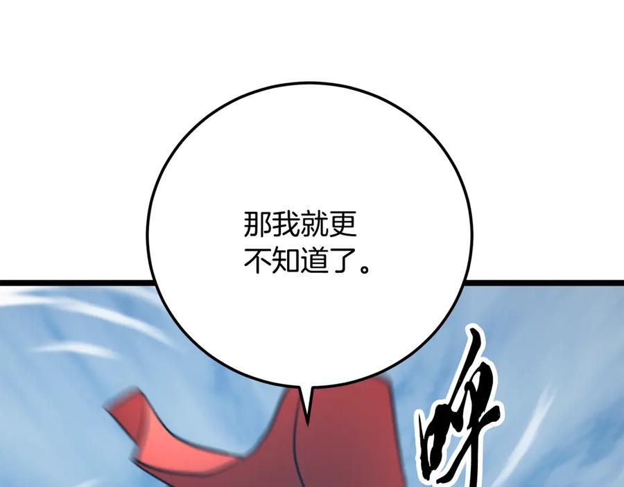 《颠覆武林世界吧！天魔！》第116话 找到解决办法 第234页
