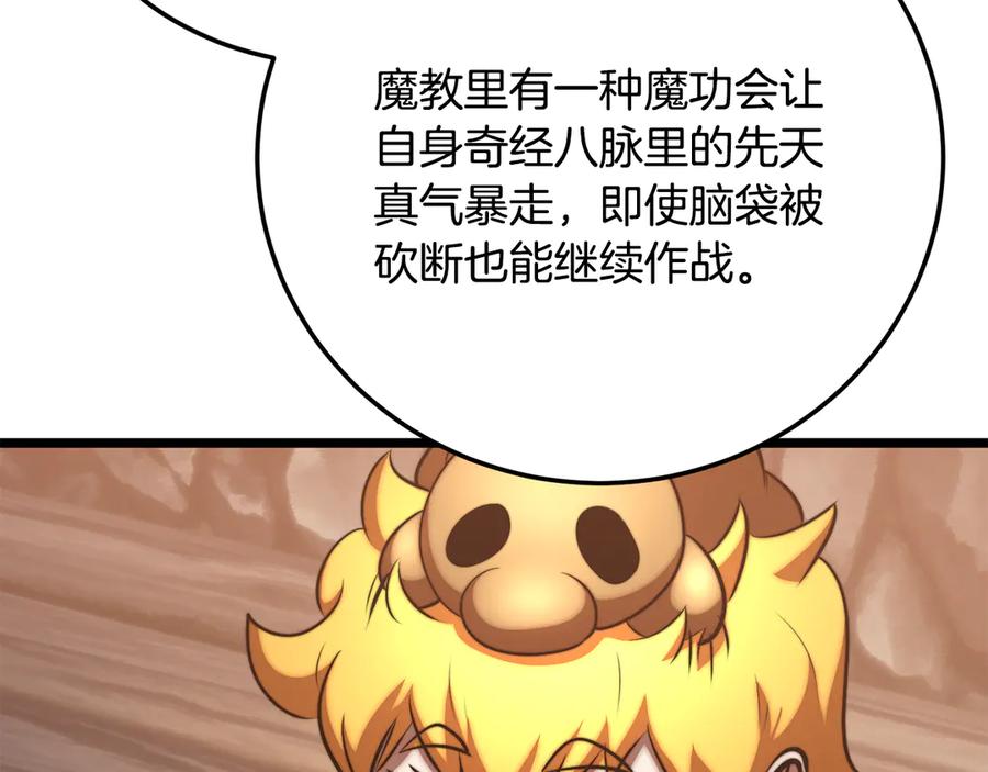 《颠覆武林世界吧！天魔！》第116话 找到解决办法 第164页