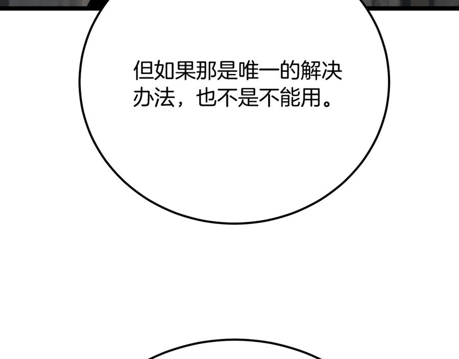 《颠覆武林世界吧！天魔！》第116话 找到解决办法 第170页