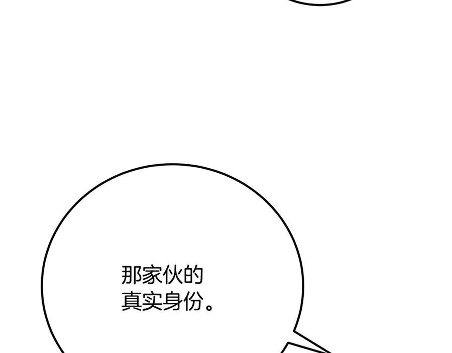 《颠覆武林世界吧！天魔！》第116话 找到解决办法 第226页