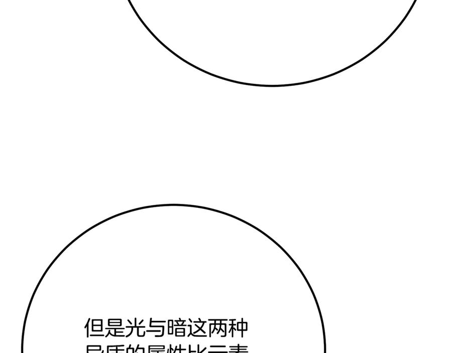 《颠覆武林世界吧！天魔！》第116话 找到解决办法 第144页