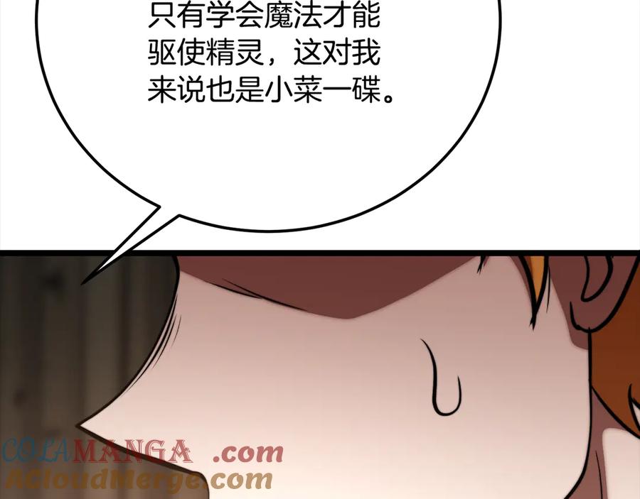 《颠覆武林世界吧！天魔！》第116话 找到解决办法 第129页