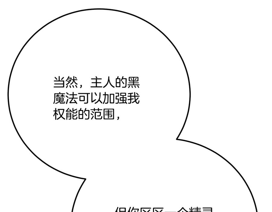《颠覆武林世界吧！天魔！》第116话 找到解决办法 第156页