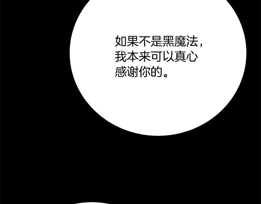 《颠覆武林世界吧！天魔！》第117话 他不一样 第168页