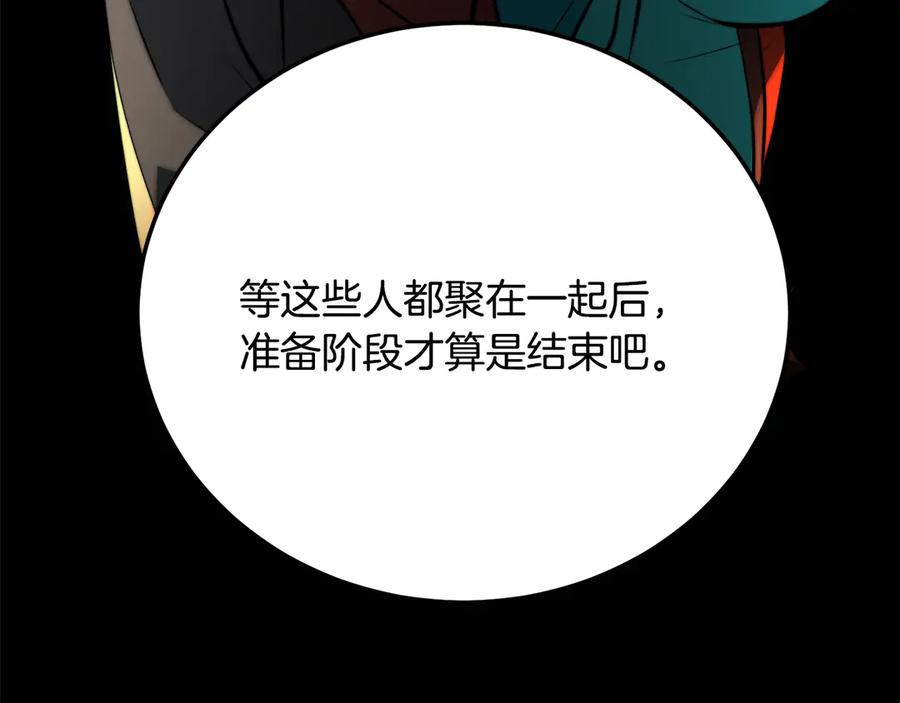 《颠覆武林世界吧！天魔！》第117话 他不一样 第236页