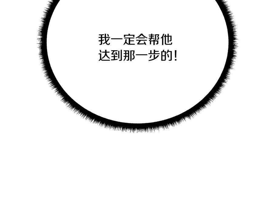 《颠覆武林世界吧！天魔！》第117话 他不一样 第210页